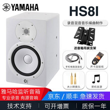 YAMAHA雅马哈监听音箱HS5/HS7/HS8工作室专业录音棚音乐编曲制作有源音响 HS8I 白色有源监听音箱（单支）