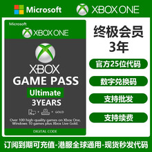 微软XBOX ONE xboxone gamepass LIVE 金会员一个月三个月 月卡季卡年卡 XGPU年卡终极会员3年