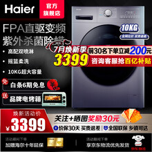 【新品】海尔洗衣机全自动直驱家用变频超薄滚筒洗衣机一级能效斐雪派克电机双喷淋 【10公斤+600厚+ABT+紫外杀菌+新衣洗】