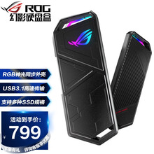 ROG Strix Arion 幻影硬盘盒 usb3.1 M.2支援2230/2280固态硬盘 硬盘 ROG硬盘盒+英特尔256G固态硬盘