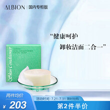 奥碧虹（ALBION）爽肤精萃卸妆皂 100g （澳尔滨 奥尔滨 温和 洁面 卸妆 护肤品）
