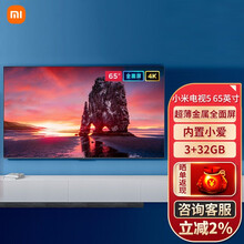 小米电视5 65英寸4k超高清内置小爱HDR超薄全面屏wifi网络人工智能蓝牙语音投屏彩电平板电视机 小米电视5 65英寸