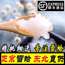 雪蛤酒店甜品店直供250g雪哈雪蛤 半斤东北长白山雪蛤木瓜炖雪蛤