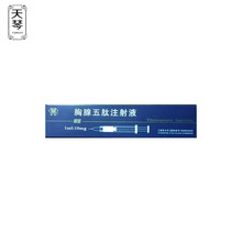 和信 胸腺五肽注射液 1ml:10mg*1支 海南中和药业 5支装
