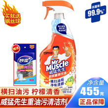 威猛先生（Mr Muscle）厨房重油污净 去油烟净机灶台油污清洁剂去除油渍油垢除油剂 【送钢丝球】455g 单瓶