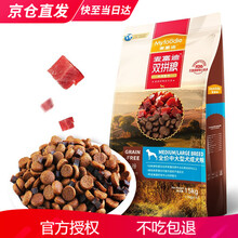 麦富迪牛肉双拼狗粮30斤无谷狗粮15kg牛肉粒中大型成犬粮金毛马犬哈士奇 中大型成犬粮15kg