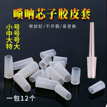 唢呐芯子胶皮套大中小型号芯子套一包12个结实耐用唢呐配件 胶皮套大号12个