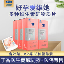 孕爱维她复合维生素孕妇叶酸片 孕期营养孕妇多维元素片 DHA