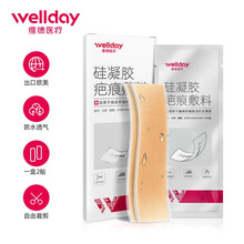 维德医疗(WELLDAY )祛疤膏去疤痕手术刀伤烫伤剖腹产痘印修复膏贴凹凸疤除疤膏祛疤贴敷料药凝胶 出口欧美疤痕贴4x15cm*2片/盒