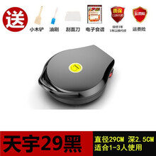 电饼铛家用双面加热烙薄煎饼机神器蛋糕机全自动多功能电饼档饼锅 天宇29CM黑色带标配6件套 加深2.5cm