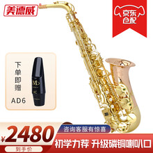 美德威萨克斯 降E调中音萨克斯 萨克斯乐器 500系列萨克斯风管乐 终身维修 磷铜升级版MAS-500GT