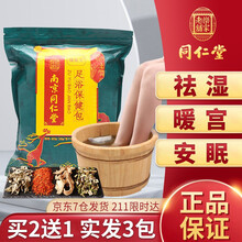 南京同仁堂艾草藏红花老姜泡脚药包气艾叶足浴包