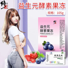 修正益生元蓝莓酵素果冻+减肥胶囊可配绿秀减肥胶囊芦荟胶囊酵素梅青汁粉左旋肉碱咖啡酵素果冻 1盒