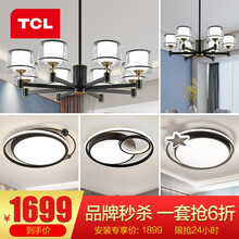 TCL照明 led客厅灯卧室吊灯环形后现代简约灯饰黑金轻奢大气北欧风格灯具【套餐包安装】 悦亮套餐A【三室两厅】