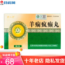 乐仁堂羊痫疯癫丸3g*4瓶 平肝舒气降痰疗痫WFD 1盒