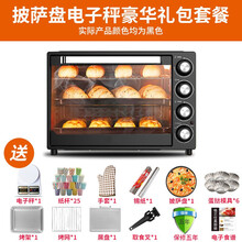 商用电烤箱家用小型烘焙多功能迷小型40升大容量全自动烤箱 披萨盘电子秤豪华套餐-黑色