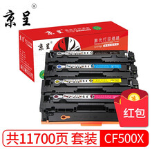 京呈适用惠普202A CF500A硒鼓M254dw/nw易加粉M280nw M281fdw打印机墨盒 【大容量带芯片】CF500X四色套装