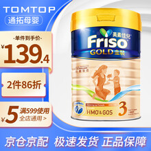 美素佳儿（Friso）【假一赔十】港版美素佳儿金装HMO婴幼儿配方奶粉美素力奶粉900g234段 3段（1-3岁）新包装 效期至22年2月J仓配送
