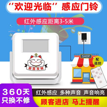 大九卫 店铺门口欢迎光临感应器进门挂牌商用叮咚感应门铃迎宾语音报警器 充电款-白色发财猫：充电器+遥控