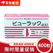 【香港发货】日本皇汉堂便秘丸小粉丸调解便秘药 排油丸小红丸 肠胃养护400粒 港版日版随机发 小粉丸400粒*1盒