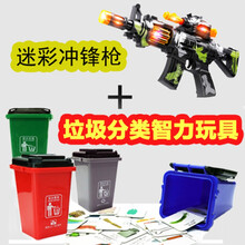 ℘儿童小男孩子宝宝军人电动玩具枪声光音乐带声音冲锋抢2-3岁 (套餐垃圾分类益智+大号迷彩枪 送普通电池) 官方标配