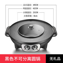 芯园电烧烤炉家用电烤肉机火锅烧烤烤涮一体锅鸳鸯无烟烤肉盘电烤盘锅 42CM黑色圆锅(不可拆卸)无配件
