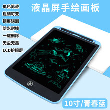 液晶手写板 液晶画画板手写板绘画智能小黑板幼儿电子写字板玩具儿童可擦家用 【10寸单色】LCD护眼屏-青春蓝