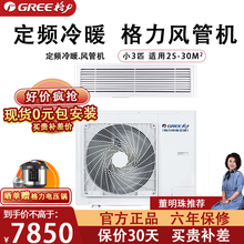 格力（GREE）风管机中央空调一拖一 卧室客厅定频冷暖 液晶线控家用/商用中央空调6年质保 线下同款 小3匹冷暖  (适用25-30平方)【毛坯包安装】