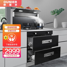 欧尼尔（OUNIER）集成灶一体灶带消毒柜下排侧吸式家商用环保灶自动清洗油烟机燃气灶LX16-D-20Y
