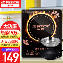 半球（Peskoe） 电磁炉 触控微晶面板多功能家用智能电池炉大功率爆炒炉灶大火力火锅电磁炉 豪华套装大礼包（汤锅+炒锅）