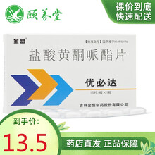优必达（盐酸黄酮哌酯片）0.2g*15s