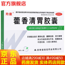 藿香清胃胶囊18粒霍香清胃胶囊荷香清热醒脾消食治疗口苦口臭脾胃伏火胃热消化不良药可选刻康哦肝火湿气重 3盒装