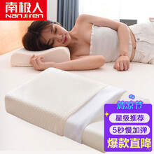 南极人 Nanjiren 波浪形记忆枕头 慢回弹太空棉枕头芯 成人透气睡眠学生单人记忆枕头 满天星 一只装
