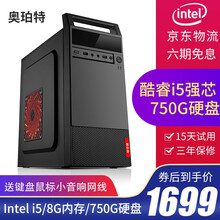 英特尔酷睿i5/i7台式电脑全套办公电脑主机家用商用财务设计师炒股英雄联盟吃鸡游戏组装电脑台式机整机 套餐二（酷睿i5/8G/756G硬盘+单主机