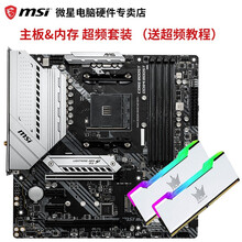 微星(MSI)B550M MORTAR WIFI迫击炮主板+ 影驰名人堂幻迹16GB DDR4 3600内存套装