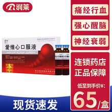 若弘 爱维心口服液 10ml*6支 2盒装（6天量）