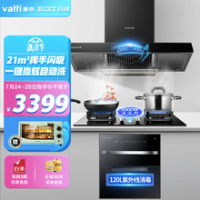 百得（BEST）华帝出品 厨房多件套 欧式大吸力挥手感应抽油烟机燃气灶具消毒柜套装 E312+QE52+DX05(液化气)