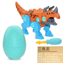 可拆卸儿童拧螺丝组装玩具三角龙宝宝益智男孩拼装恐龙拆装霸王龙 三角龙+收纳恐龙蛋+1螺丝刀）