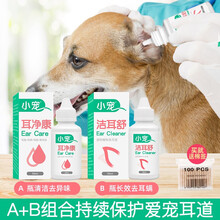 洁耳舒猫耳螨狗滴耳液宠物猫咪除耳螨洗耳液猫用耳朵清洁液耳净康[预售] 红色