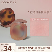 Joocyee酵色琥珀贝壳新品哑光裸色腮红裸妆自然修容女平价N01晒红女山茶拿铁 #N01 玫瑰烤奶【气质肉粉】