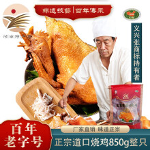 张存有道口烧鸡 滑县义兴张烧鸡 河南特产五香烧鸡熟食鸡肉850g