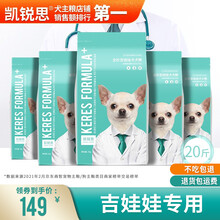 凯锐思DHA配方粮 吉娃娃狗粮专用幼犬成犬小型犬专用粮 10kg