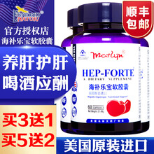 美国原装进口爱司盟海补乐宝软胶囊加班熬夜常备肝脏保健品男女调理可以搭奶蓟草养肝护肝片清肝保肝片养肝茶 买5瓶送2瓶，实发7瓶（巩固装）