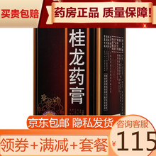 广西 华天宝 桂龙药膏200g 祛风除湿 舒筋活络 温肾 1盒