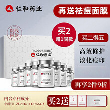 仁和药业寡肽原液冻干粉 祛痘印痘坑富勒烯收缩毛孔安瓶面部精华液套盒装男女士淡化修复增厚角质层 寡肽修护冻干粉套盒