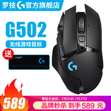 罗技（G）G502无线鼠标游戏电竞机械充电宏编程吃鸡英雄联盟csgo G502无线版 创世者
