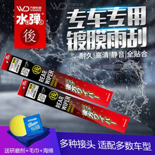 日本水弹雨刮CleanBro杰净兄弟硅胶镀膜后雨刷静音专车专用无骨雨弹雨刮器 水弹雨刮一对（2支）备注车型
