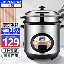 半球（Peskoe） 电饭煲家用经典老式不锈钢3-5升人用电饭锅内胆蒸笼电煮锅学生宿舍 5升蒸煮两用（适合5-6人）