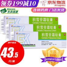 SHYNDEC 积雪苷霜软膏 30g*1支/盒 3盒