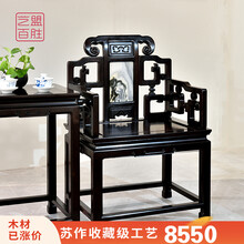 【联盟授权商家】 艺盟百胜 红木家具紫光檀（学名：东非黑黄檀） 太师椅三件套明清  什锦靠背椅家具 太师椅单把
